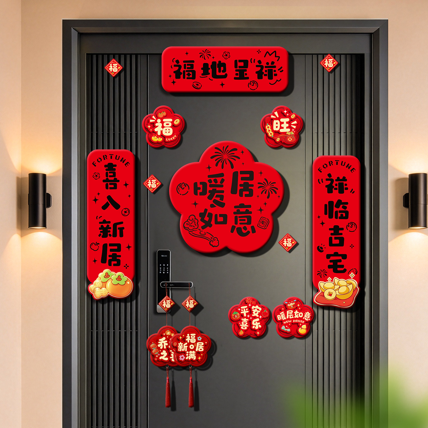乔迁磁吸对联大门新居布置新房搬家入宅仪式门贴乔迁之喜装饰用品