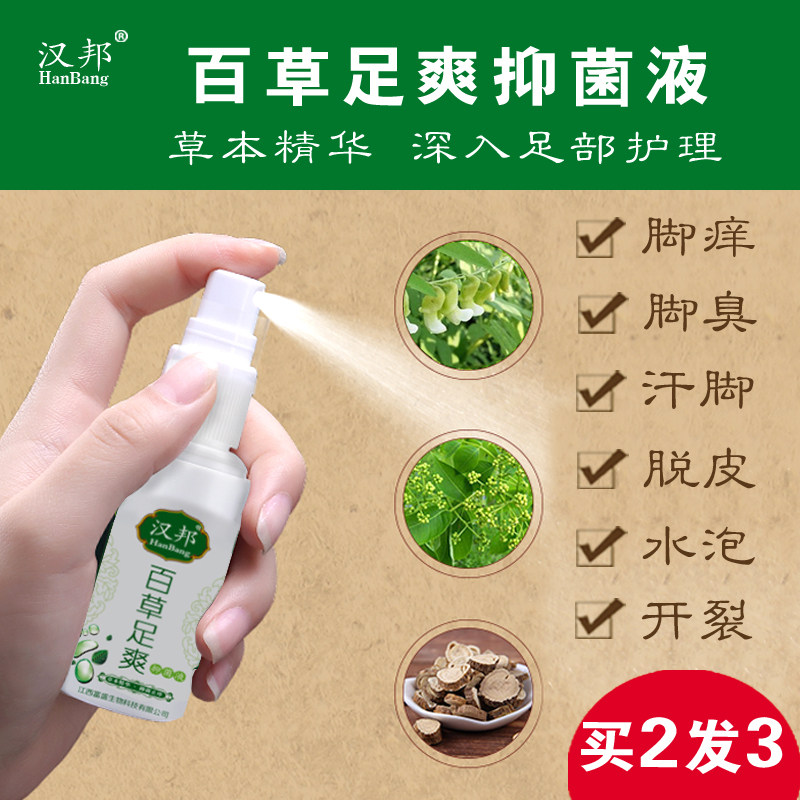 脚气喷剂皮肤止痒脱皮杀菌正品香港脚水泡脚除脚臭真菌脚痒脚气药 汉邦旗舰店