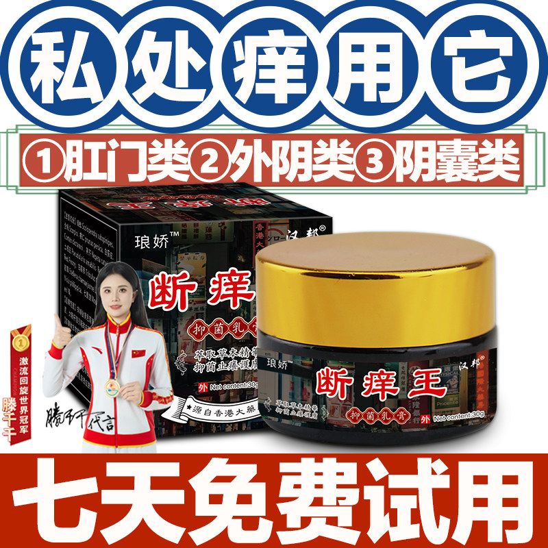 香港断痒王男女肛门骚痒特潮外阴湿肛周效屁眼私处止痒阴囊非药膏