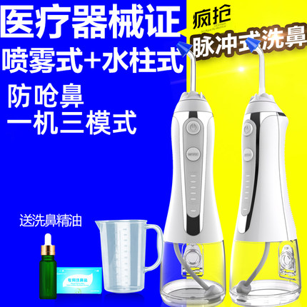 医用电动洗鼻器鼻腔冲洗器家用儿童成人洗鼻盐洗鼻壶