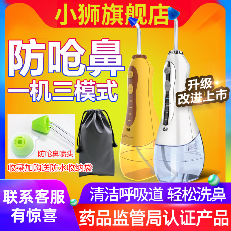 小狮电动洗鼻器家用鼻腔冲洗器