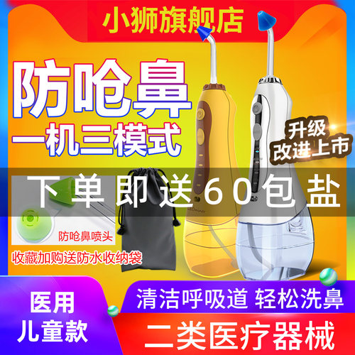 小狮电动洗鼻器家用鼻腔冲洗器