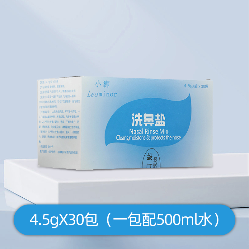 小狮2.7G洗鼻盐Leominor/小狮