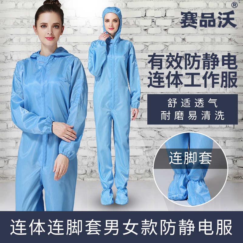 连脚套洁净化生物制药防静电服