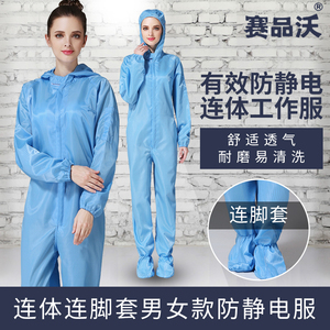 连脚套防静电服4连体电子实验洁净化无尘食品生物制药防护工作服