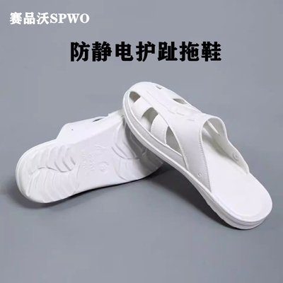 防静电PU包头护趾拖鞋