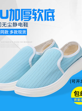 无尘车间软底净化条纹防静电鞋