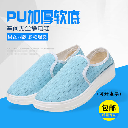 防静电鞋无尘车间洁净鞋PU加厚软底净化男女条纹防尘工作鞋子工厂