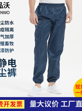赛品沃 防静电裤子尘服尘裤女裤子男静电衣白色无尘工作裤包邮