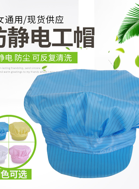 防静电帽女工帽防尘帽蓝色鸭舌大工帽夏季透气白色洁净食品无尘帽