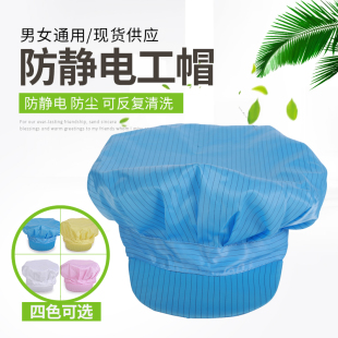 透气白色洁净食品无尘帽 防静电帽女工帽防尘帽蓝色鸭舌大工帽夏季