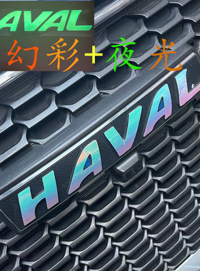 哈弗H6M6H2H7H8H9F5F7国潮大狗神兽赤兔初恋酷狗车标条装饰贴夜光