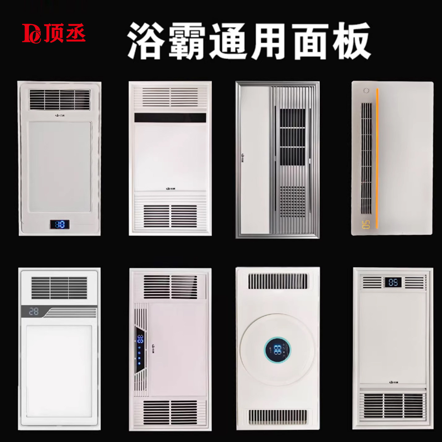 浴霸面板暖风机面罩306外壳外罩盖子LED灯片灯板照明通用配件替换
