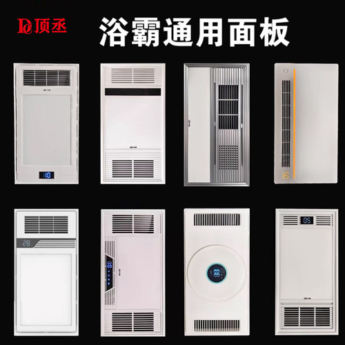浴霸面板暖风机面罩306外壳外罩盖子LED灯片灯板照明通用配件替换
