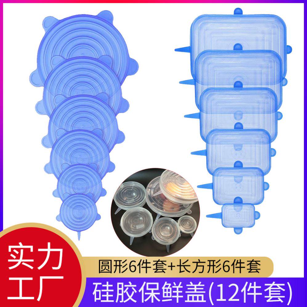 食品级硅胶保鲜盖微波炉碗盖圆形密封盖子保鲜膜套装12件套