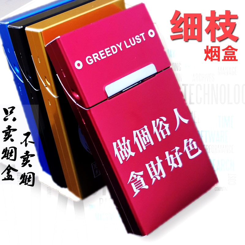 超薄加长女士细烟烟盒铝合金便携男士创意个性文字20支装装烟神器