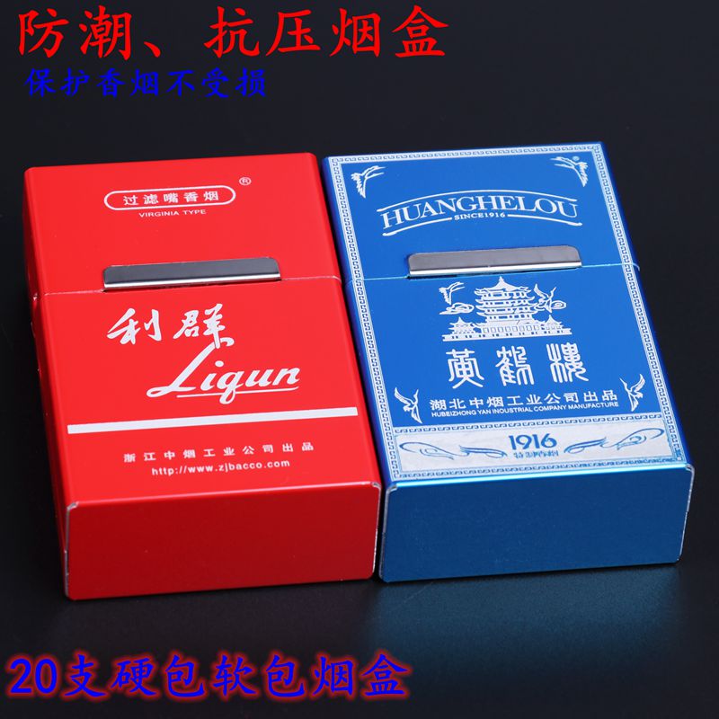 20支装烟盒金属合男士超薄铝合金个性创意便携翻盖壳香菸盒子防水