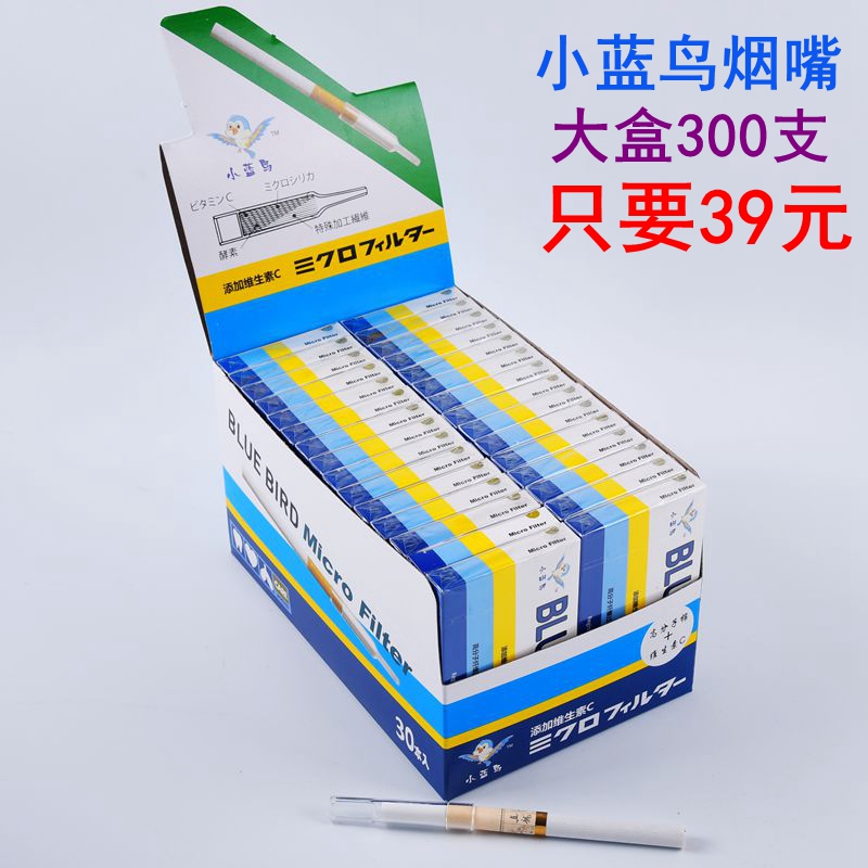小鸟烟嘴过滤器正牌正品一次性小蓝鸟中细支香烟过滤嘴男士抽烟
