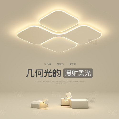 全光谱几何卧室吸顶灯