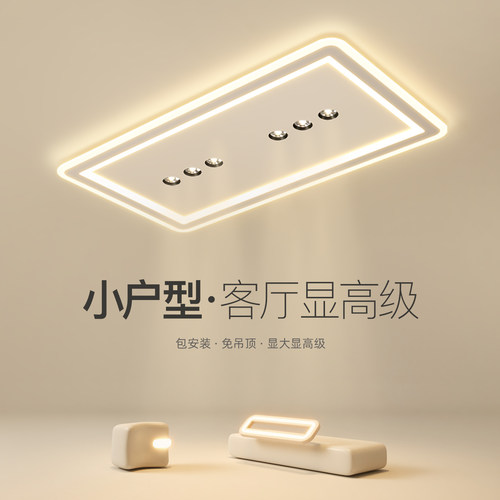 全光谱护眼无主灯家用客厅吸顶灯