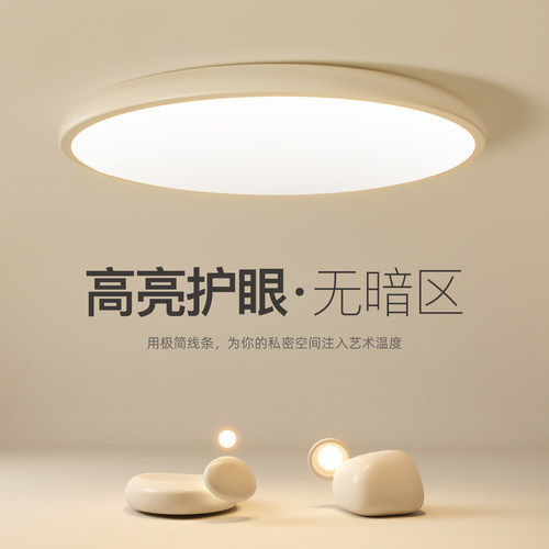 极简风超薄圆形全光谱护眼房间灯