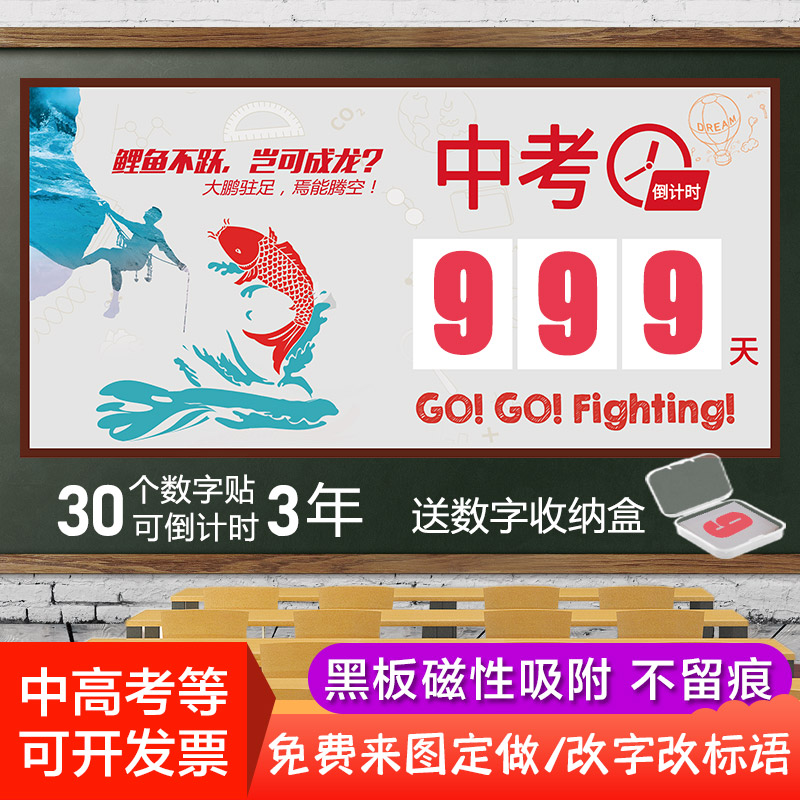 中考倒计时磁贴黑板磁贴中考倒计时提醒牌中考倒计时励志提醒墙贴