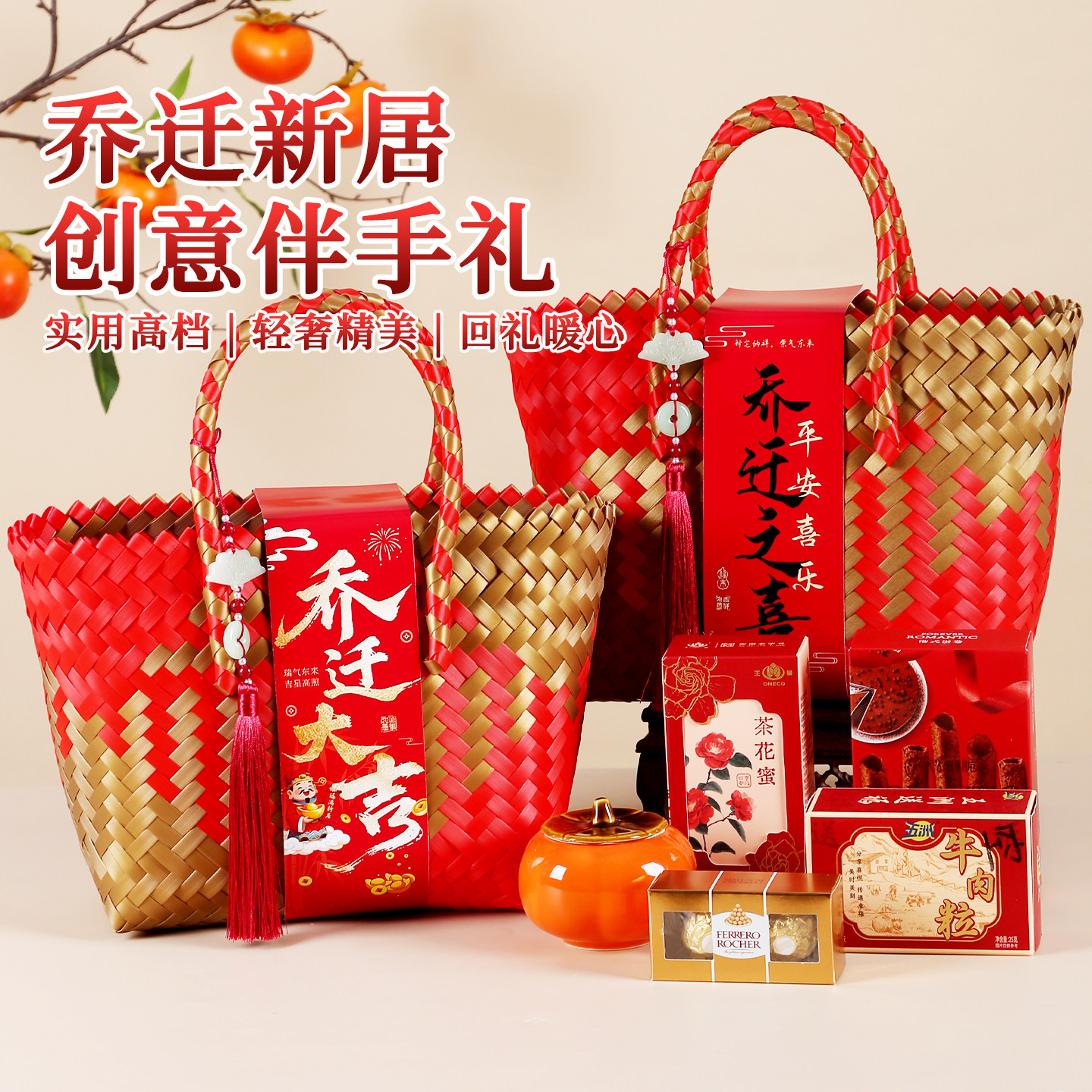 乔迁之喜伴手礼喜糖礼盒装成品喜饼上梁酒席新房新居搬家回礼篮子