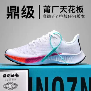 超级飞马37代白彩虹zoom登月38跑鞋39正品莆田减震气垫40跑步男鞋