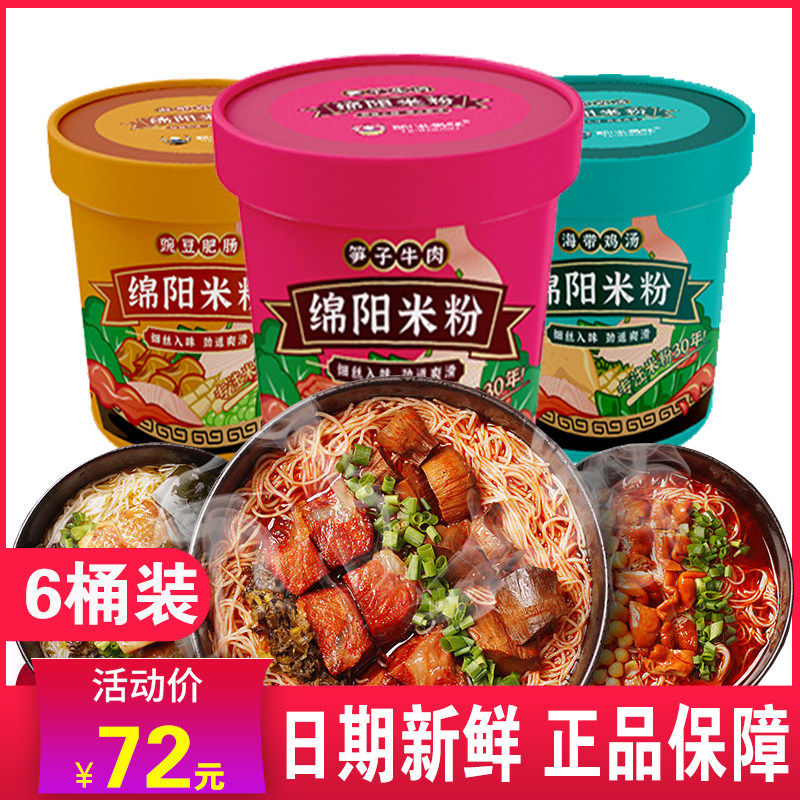 绵阳米粉【6桶装】米妈咪开元方便冲泡米粉速食粉 绵阳特产