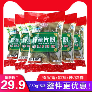 【250g*5袋】宏仁梓潼片粉 宽粉火锅粉凉拌粉皮蔬菜粉四川特产