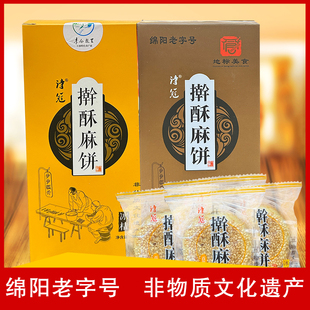 诗冠擀酥麻饼 四川绵阳江油特产非遗擀酥麻饼冰桔椒盐月饼 小礼盒