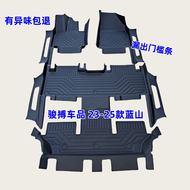 魏牌蓝山TPE橡胶全包围防水脚垫