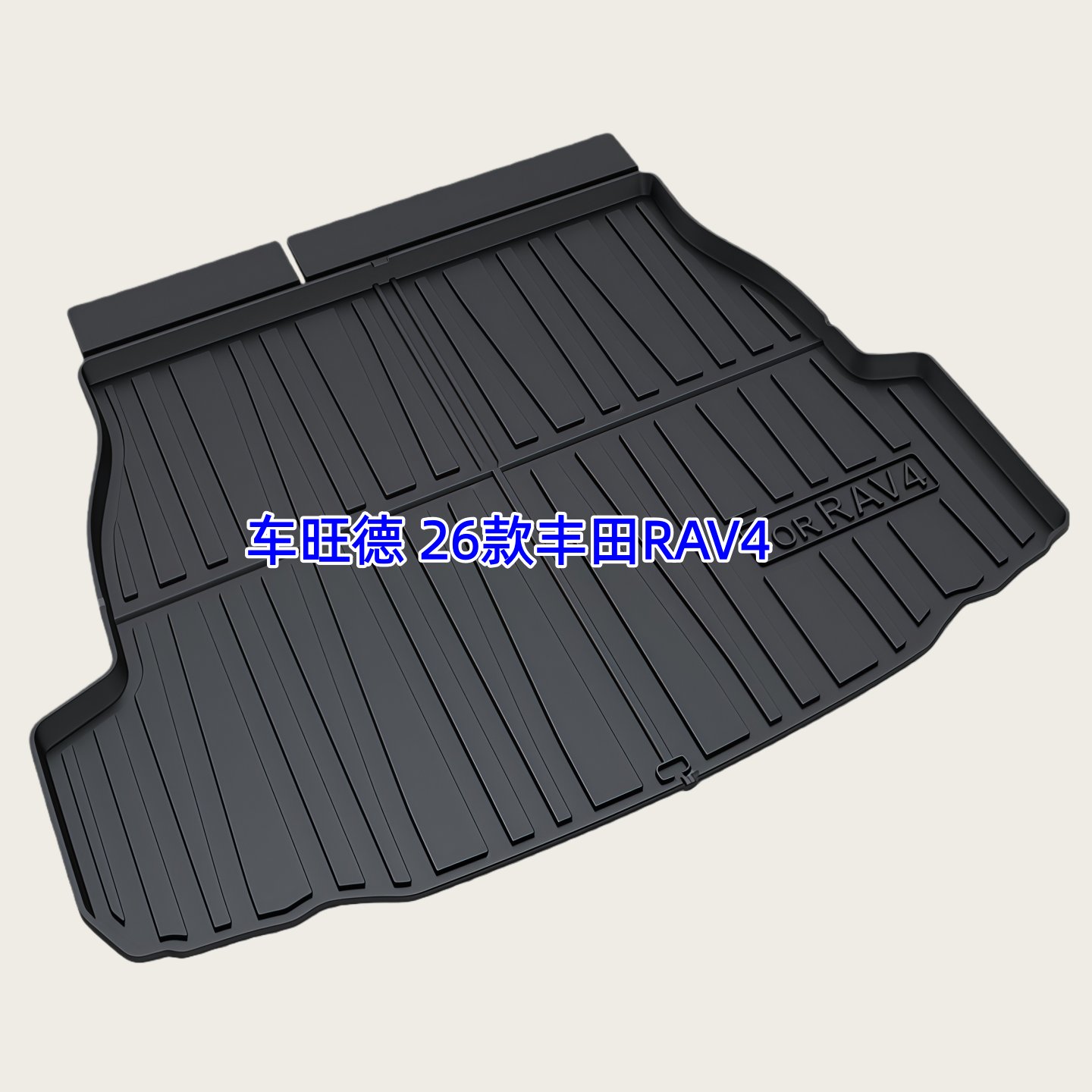 TPE后备箱垫适用于26款丰田RAV4 双擎混动 尾厢垫防水内饰改装,汽车用品/电子/清洗/改装,专车专用后备箱垫,淘宝优惠券,粉丝福利购,淘宝优惠卷