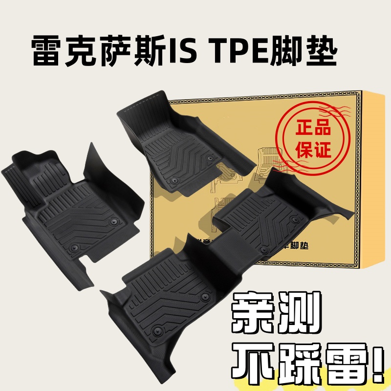 雷克萨斯ISTPE橡胶全包围脚垫
