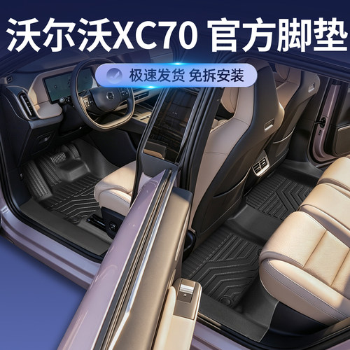 TPE脚垫适用于26款沃尔沃XC70 插混 两驱四驱Core Plus全包围防水