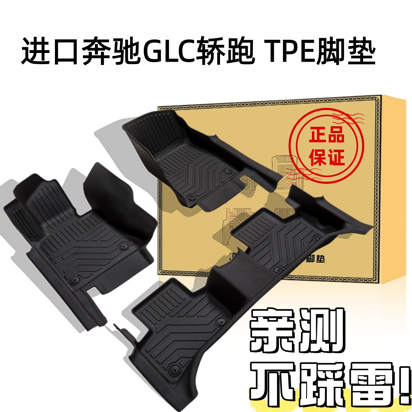 TPE脚垫适用于24-26款进口奔驰GLC260 300 轿跑SUV coupe X254