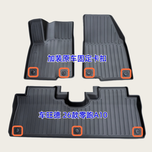 TPE脚垫适用于26款零跑A10 430/505km 纯电动 大包围防水内饰改装