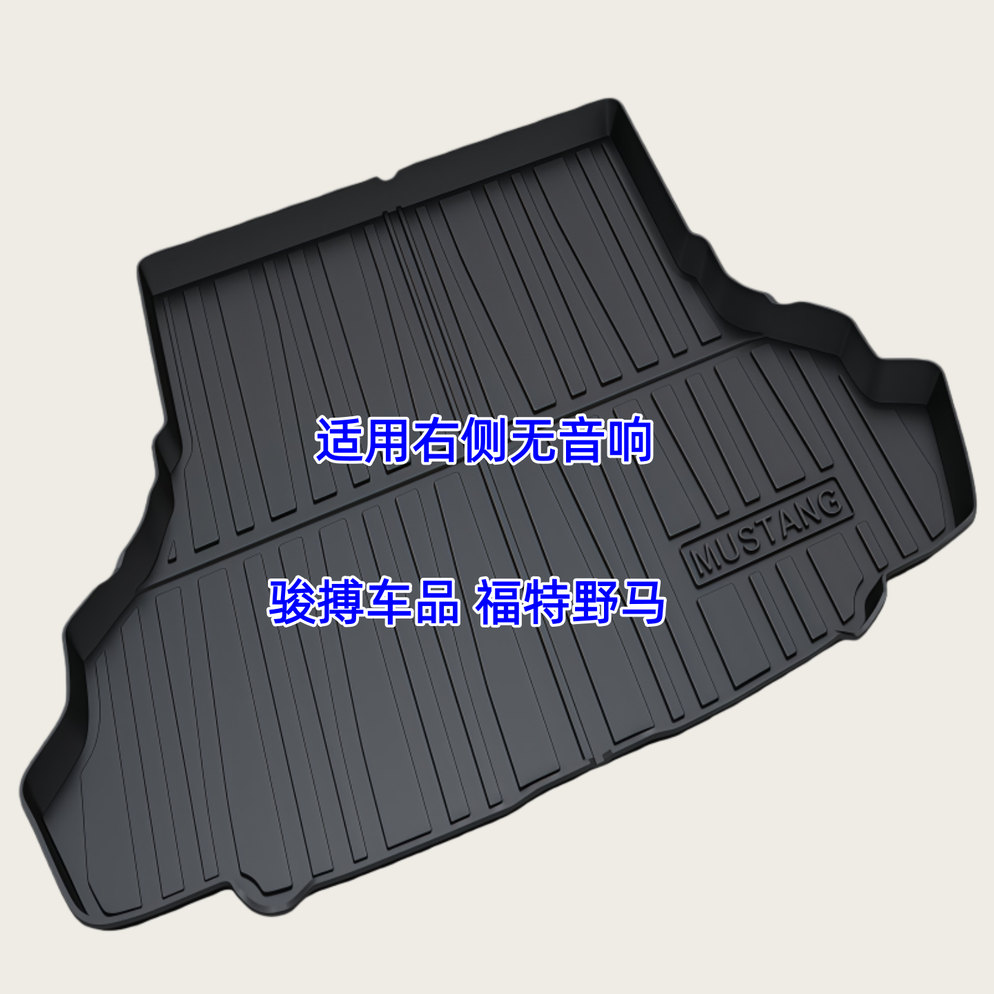 TPE后备箱垫适用于15-25款福特Mustang/野马 2门轿跑 尾厢垫防水