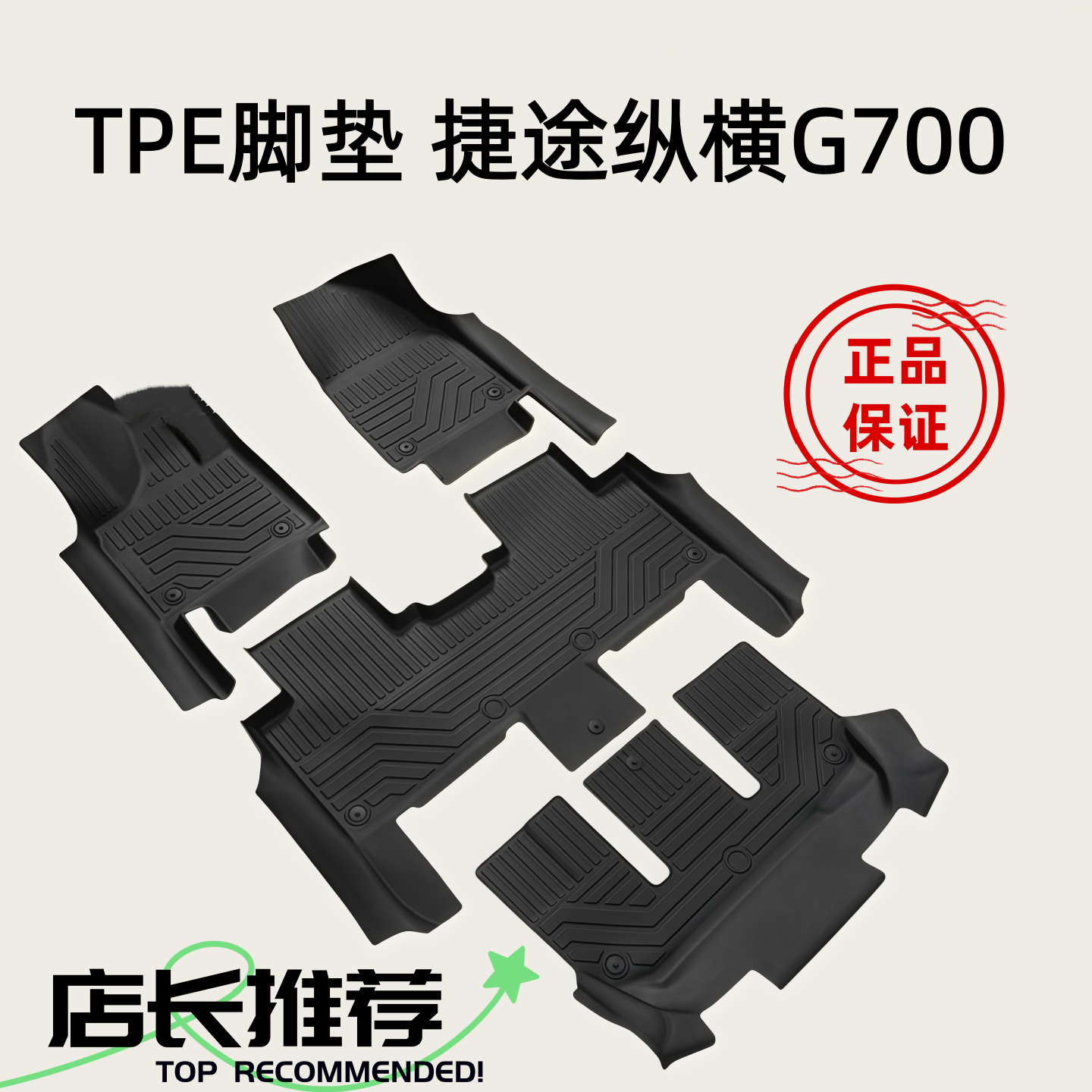 TPE脚垫适用于25款捷途纵横G700 6座 纵野享境智境乾崑全包围防水