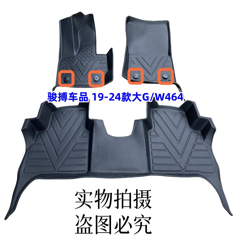 TPE脚垫适用于04-25款奔驰G级G63 g55 G350 g500 W463/464 防水