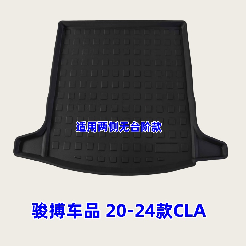 TPE后备箱垫适用20-24款奔驰CLA200 260猎跑车AMG CLA35/45尾厢垫