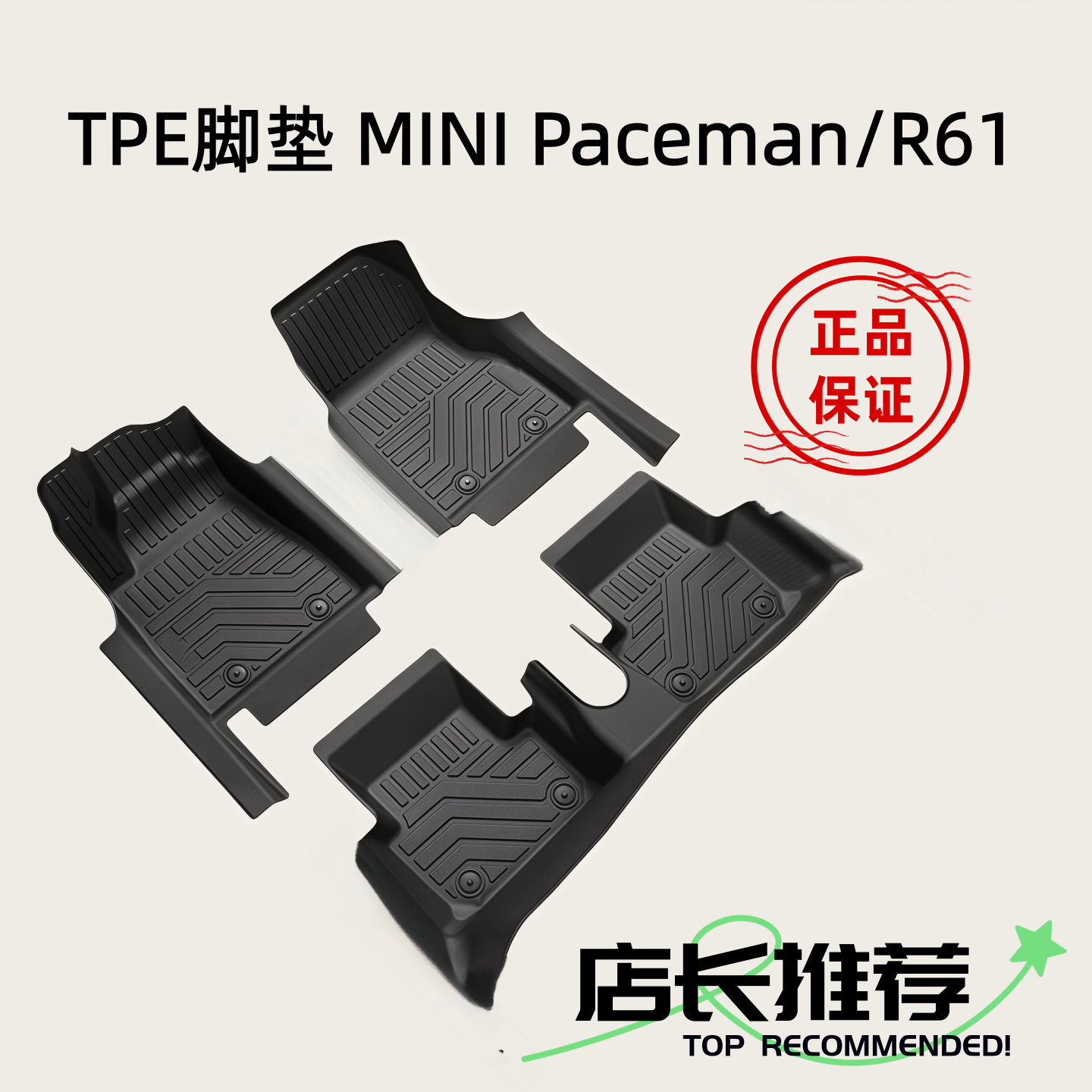TPE脚垫适用于13-16款MINI Paceman Cooper R61 3门4座 防水改装