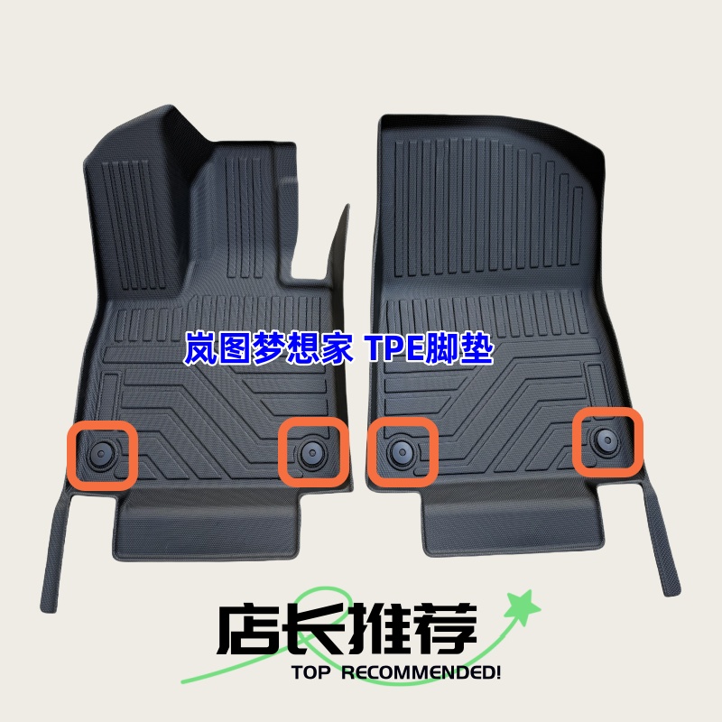 岚图梦想家TPE橡胶全包围脚垫