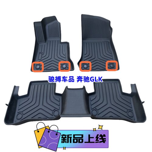 TPE脚垫橡胶奔驰GLK全包围防水