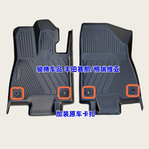 丰田赛那TPE橡胶全包围防水脚垫