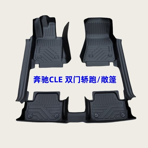 TPE脚垫适用24-26款奔驰CLE260/300双门coupe敞篷C/A236 amgCLE53