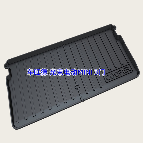 TPE后备箱垫适用于24-26款光束电动MINI cooper3/5门J01/05尾厢垫
