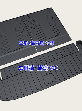 TPE后备箱垫适用于19-25款捷途X90 PLUS PRO CDM 6座7座 尾厢垫