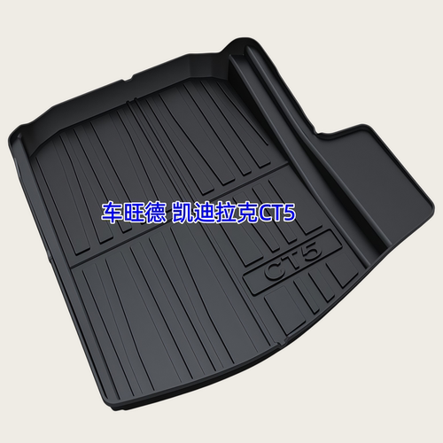 TPE后备箱垫适用于凯迪拉克CT4 5 6 ATS-L XTS GT4 XT4 5 IQ傲歌