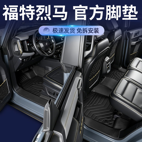 福特烈马TPE橡胶全包围防水脚垫